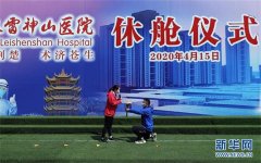 https://www.chinanews.app/uploads/allimg/200416/1-200416094950E7-lp.jpg