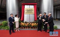 中央人民政府驻香港特别