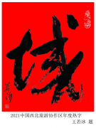 中国西北旅游协作区秘书
