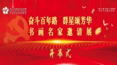 <strong>“奋斗百年路、群星颂芳</strong>