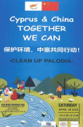 “保护环境，中塞共同行