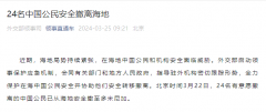 https://www.chinanews.app/uploads/allimg/240325/1-240325095405435-lp.png