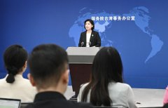 国台办：民进党当局如果一意孤行走“台