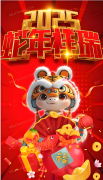  洪斌撰诗  向您拜年献祥瑞